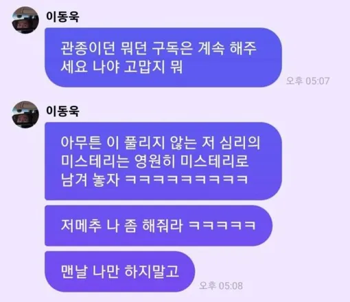 Ли Дон-ук задался вопросом, почему хейтеры готовы платить деньги за негативные комментарии