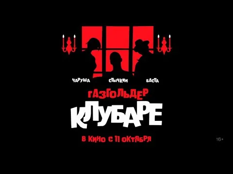Нажми и смотри