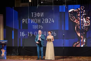 Стали известны финалисты XXIII Всероссийского телевизионного конкурса «ТЭФИ-Регион» Стали известны финалисты XXIII Всероссийского телевизионного конкурса «ТЭФИ-Регион»