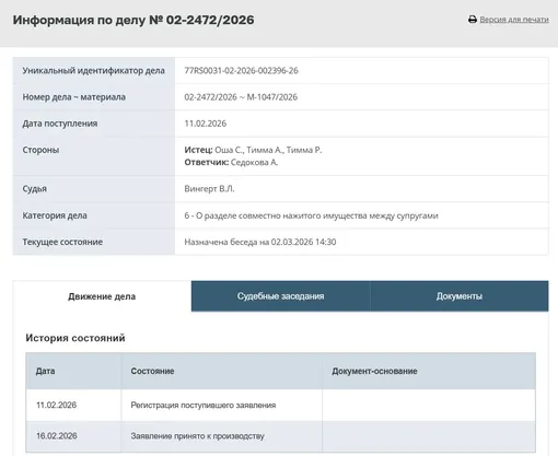 Беседа между сторонами назначена на 2 марта 2026 года