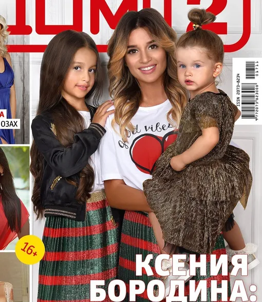 Ксения Бородина с дочками