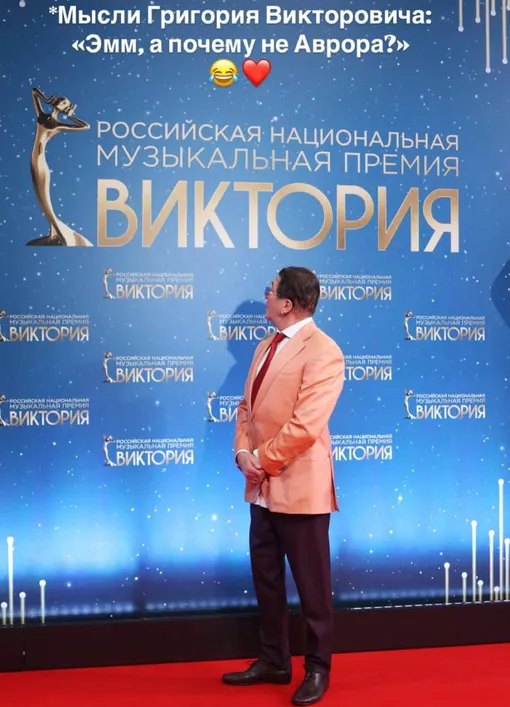 Это фото Григория Лепса на премии «Виктория» рассмешило Аврору Кибу Это фото Григория Лепса на премии «Виктория» рассмешило Аврору Кибу