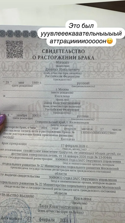 Жена Даниила Ламаса сообщила о разводе