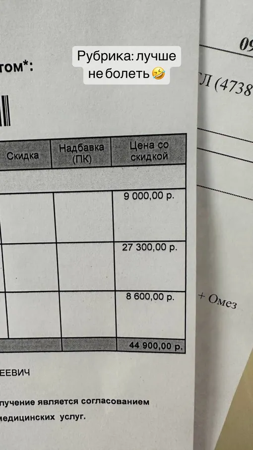 Супругам пришлось заплатить за услуги 44 900 рублей