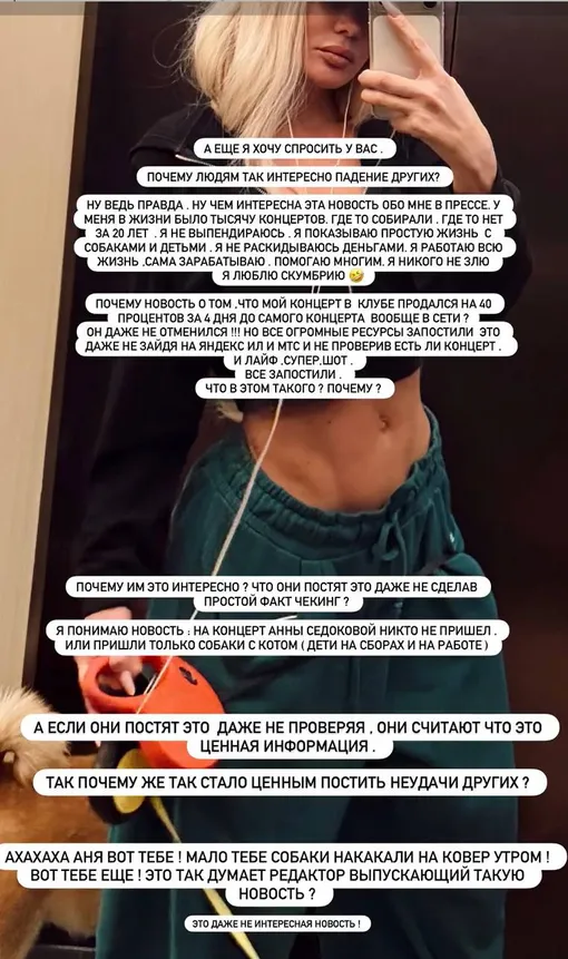 Анна Седокова потроллила журналистов Анна Седокова потроллила журналистов