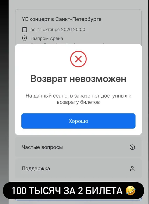 Лера Кудрявцева заплатила 100 тысяч рублей за два билета на концерт Канье Уэста