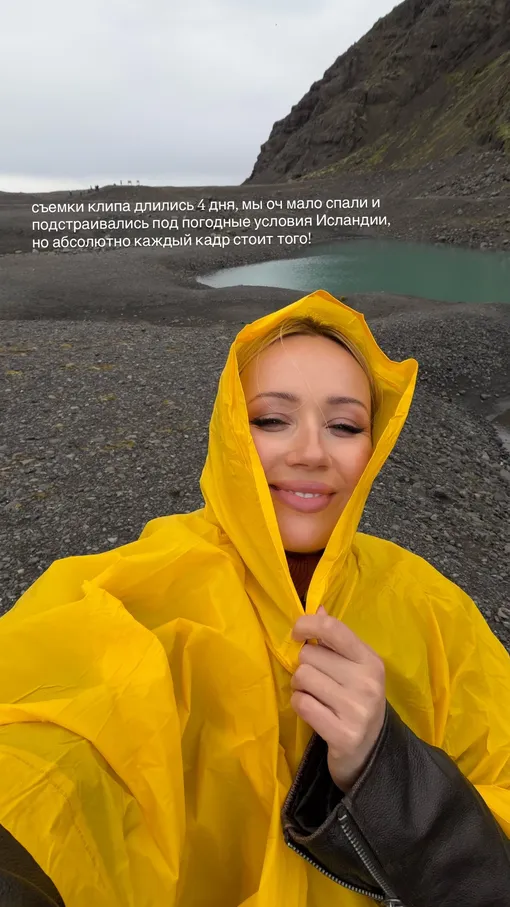 Клава Кока на съемках в Исландии Клава Кока на съемках в Исландии