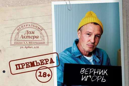 Игорь Верник раскроет свое «Личное дело»