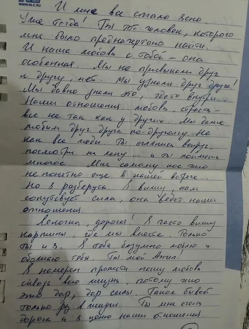 Роман Товстик уверял, что их встреча с Еленой неслучайна