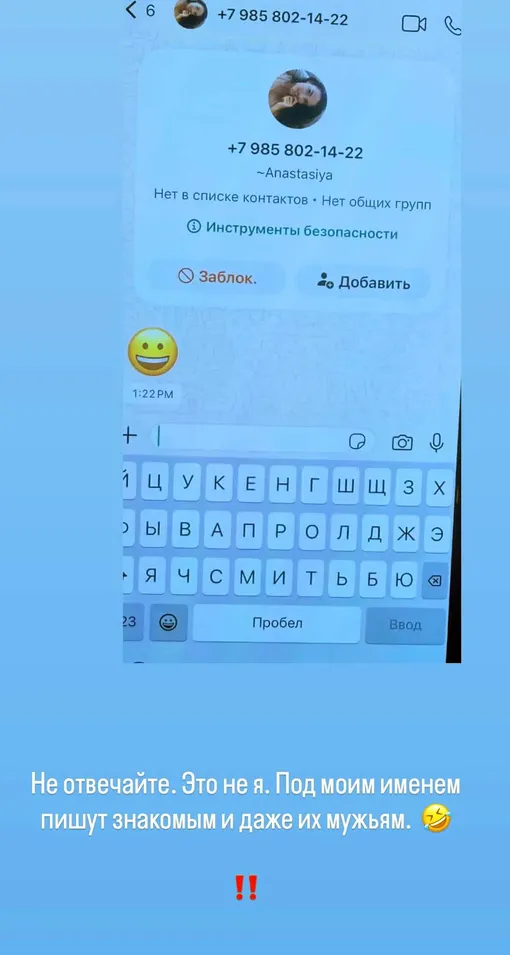 Анастасия Решетова утверждает, что мошенники от ее имени пишут чужим мужьям