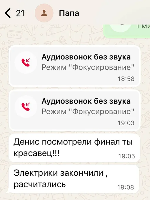 Денис Власенко показал сообщения от отца Денис Власенко показал сообщения от отца