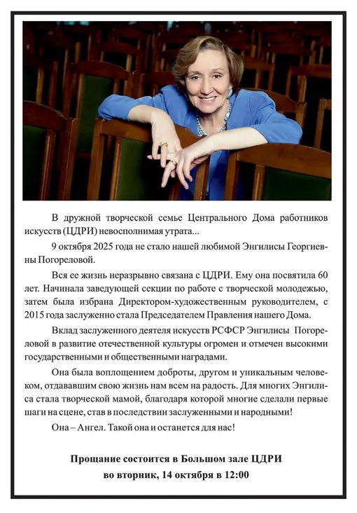 Энгилиса Погорелова скончался в возрасте 91 года Энгилиса Погорелова скончался в возрасте 91 года