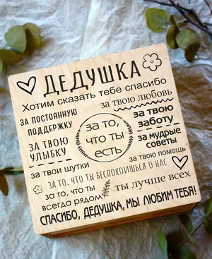 Подарочный набор для дедушки в деревянной коробке с крышкой на магните / Подарок деду