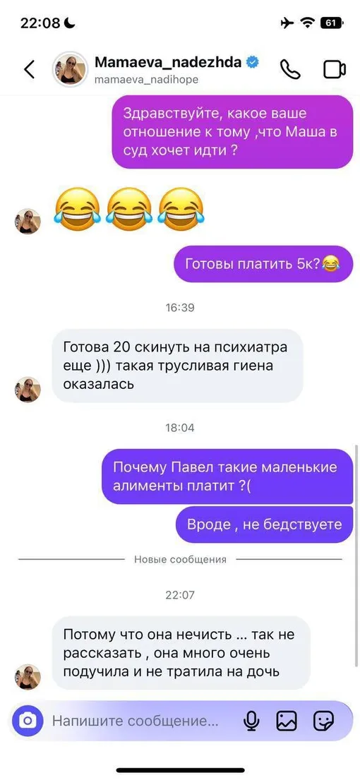 Светлана Сильваши опубликовала переписку с Надеждой Мамаевой