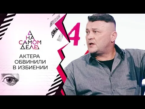 Нажми и смотри