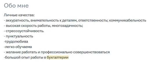 Личные качества для резюме