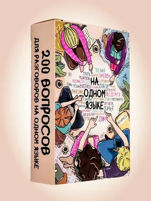 Настольная игра для родителей и подростков «На одном языке» // психологическая