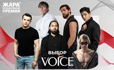 Кто победит на музыкальной премии «ЖАРА 2026»: голосуют наши читательницы