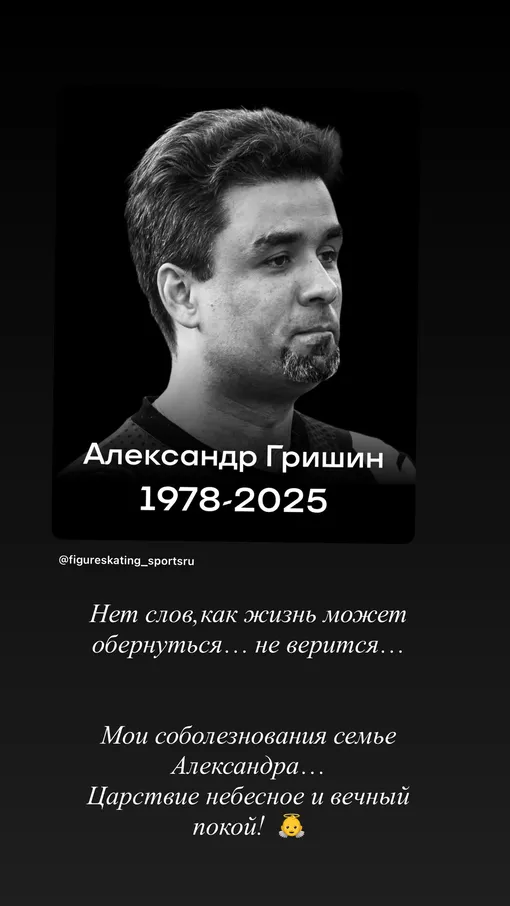 Аделина Сотникова выразила соболезнования близким Александра Гришина Аделина Сотникова выразила соболезнования близким Александра Гришина
