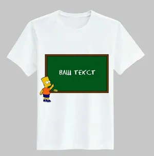 Футболка Барт пишет на доске ВАШ текст, А4