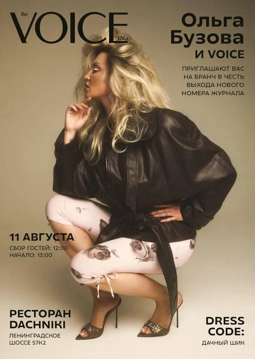Ольга Бузова украсила обложку THE VOICE Ольга Бузова украсила обложку THE VOICE