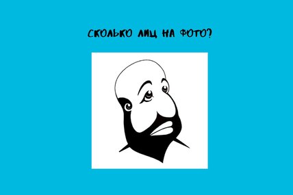 Тест на IQ: найди все лица за 10 секунд!