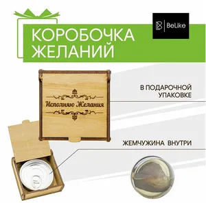 Коробочка желаний / Жемчужина в ракушке / Жемчуг / Деревянная коробка