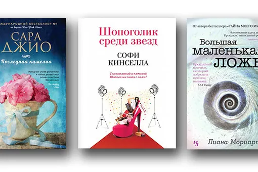 3 книги для диванной вечеринки