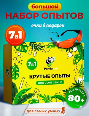 Набор опытов для мальчиков и девочек 7в1 Pandalab / Эксперименты для детей