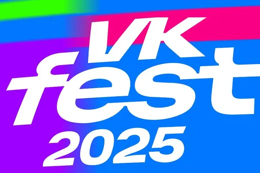 Три дня дождя, Баста, Лолита, ANNA ASTI: VK Fest 2025 объявляет первую волну артистов Три дня дождя, Баста, Лолита, ANNA ASTI: VK Fest 2025 объявляет первую волну артистов