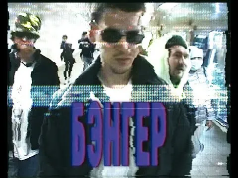 Нажми и смотри Нажми и смотри