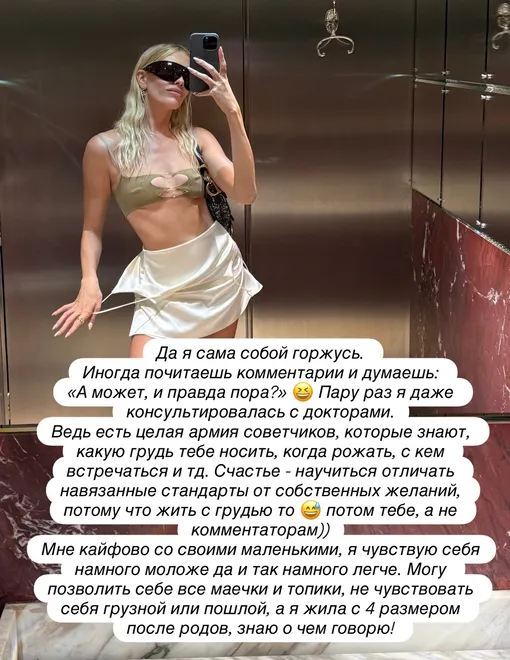 Елена Перминова объяснила, почему не сделала пластику груди