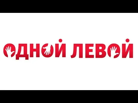 Нажми и смотри Нажми и смотри