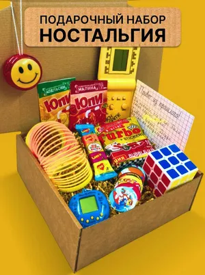 Подарочный набор Black Box «Ностальгия» / Подарок мужчине, женщине в картонной коробке / Мужской, женский бокс