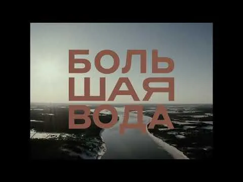 Нажми и смотри