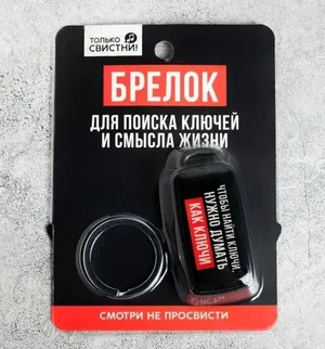 Брелок