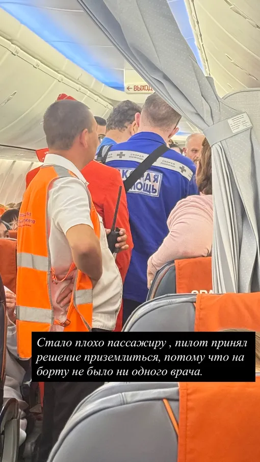 Ксения Бородина рассказала об инциденте в самолете