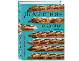Полное руководство по выпечке Полное руководство по выпечке