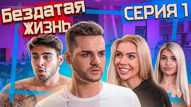 Нажми и смотри