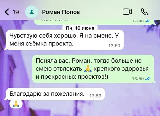 Переписка с Романом Поповым в июне этого года Переписка с Романом Поповым в июне этого года