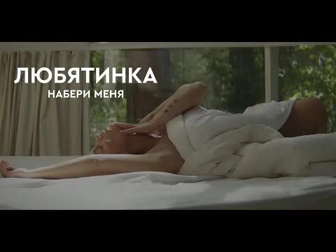 Нажми и смотри