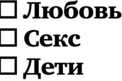 «Дети сексу не помеха» — комедия о любви