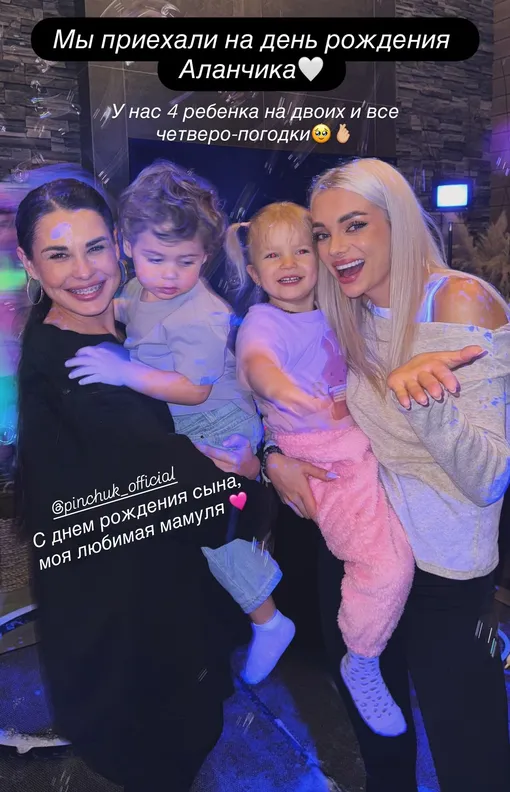 Ирина Пинчук и Екатерина Шкуро с детьми Ирина Пинчук и Екатерина Шкуро с детьми