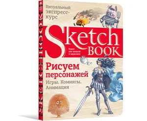 Скетчбук Скетчбук