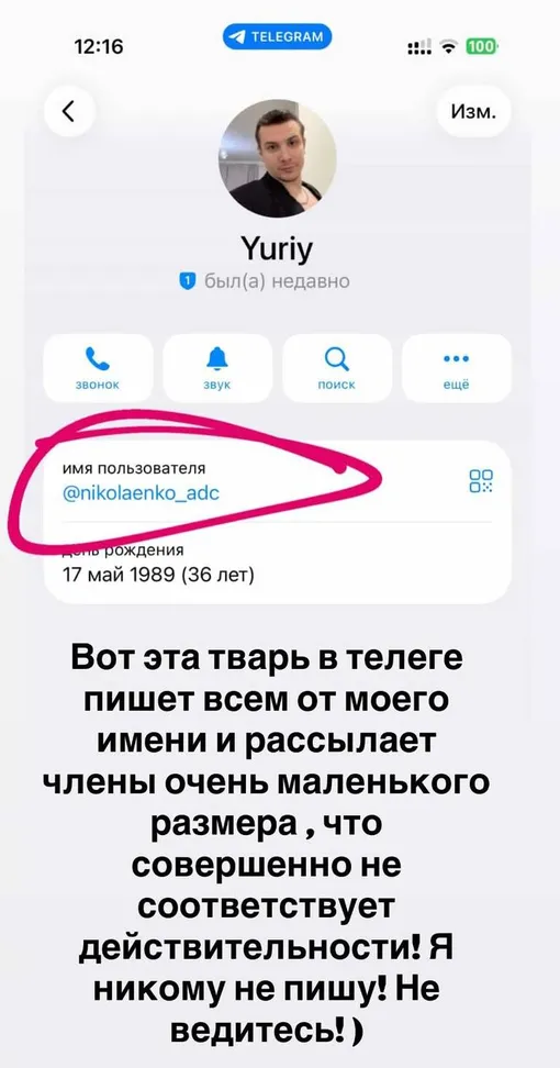 Юрий Николаенко предупредил о мошеннике Юрий Николаенко предупредил о мошеннике