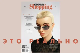 15 лет VOICE Shopping и первая в России обложка с дополненной реальностью