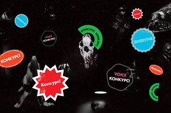 Конкурс страшных рассказов: VOICE объявляет победительниц!