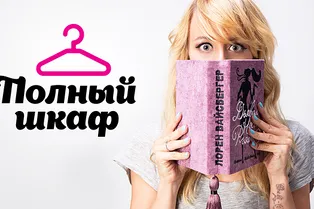 Полный шкаф: PR-менеджер Екатерина Гришина о своих любимых образах