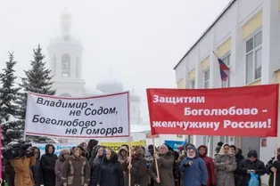 Верующие поселка Боголюбово собрались на митинг против презервативов Верующие поселка Боголюбово собрались на митинг против презервативов