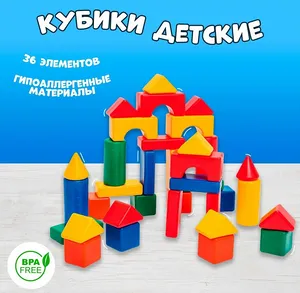 Кубики детские Соломон, строительный набор, 36 элементов 6 х 6 см